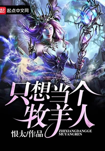 I Just Want to Be a Shepherd