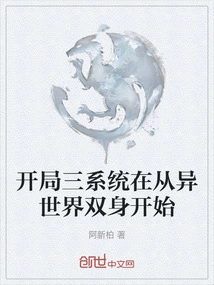 The Three Opening Systems Start from the Twin Body in Another World