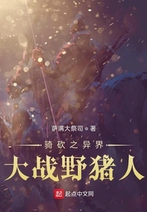 Riding and Slashing: the Battle between the Wild Boars in Another World