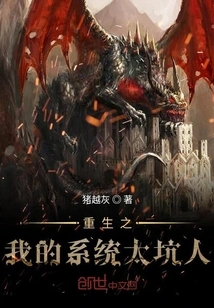 The System in My Rebirth is Too Deceptive