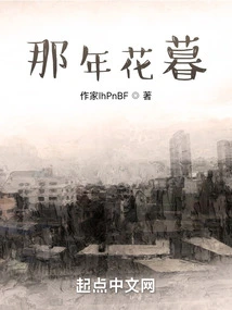 That Year the Flowers Faded