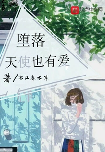 Fallen Angels Also Have Love