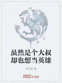 Even Though He is an Uncle, He Still Wants to Be a Hero