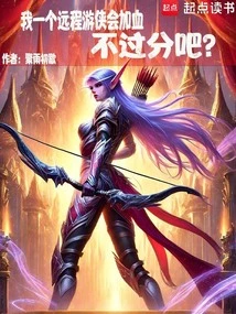 As a Long-range Ranger, I Can't Increase My Health Too Much, Right?