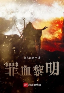 Dawn of Sinful Blood