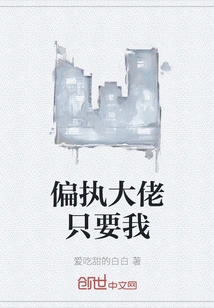 The Paranoid Boss Only Wants Me