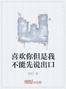 I Like You but I Can't Say it First