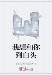 I Want to Grow Old with You