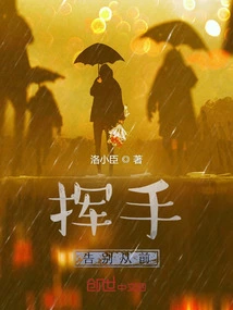 Wave Goodbye to the Past