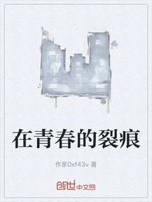 In the Cracks of Youth