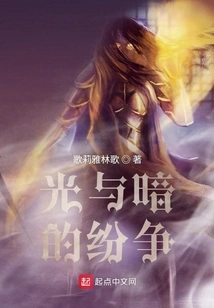 The Dispute between Light and Darkness