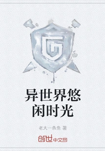 Leisure Time in Another World