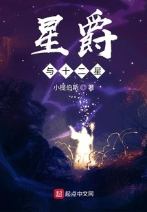 Star Lord and the Twelve Stars