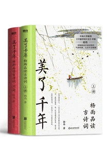 Beautiful for a Thousand Years: Yang Yupin Reads Ancient Poetry