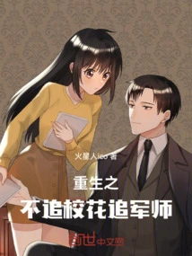 Rebirth: Don't Chase the School Beauty, Chase the Military Advisor