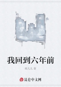 I Go Back to Six Years Ago