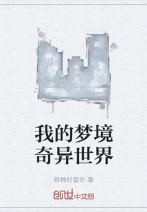 My Strange World of Dreams