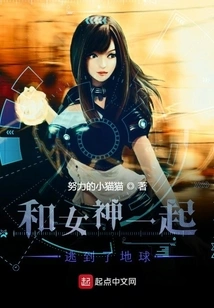 Escaped to Earth with the Goddess