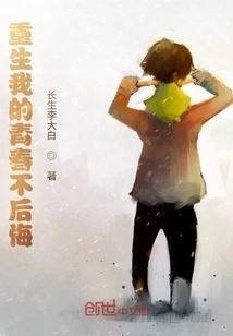 Reborn My Youth Without Regrets