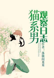 Observation Diary of Cat Men