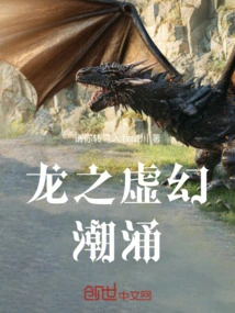 Dragon's Illusive Surge