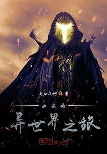 Journey to Another World in Bloody Night