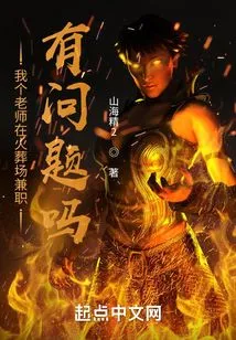 Is it a Problem for My Teacher to Work Part-time at a Crematorium?