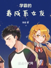 A Top Student's Girlfriend