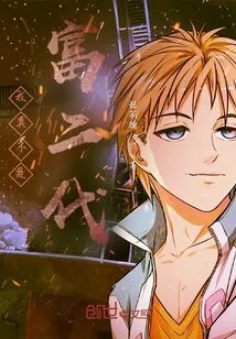 I'm Really Not a Rich Second Generation