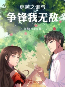 Who Can Compete with Me in Time Travel? I Am Invincible