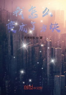 How Did I Become a Cube?