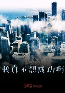 I Really Don't Want to Succeed