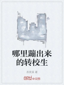 A Transfer Student Who Jumped Out of Nowhere