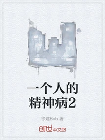 A Person's Mental Illness 2