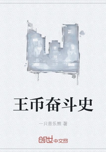 History of King Coin's Struggle