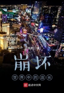 Store Manager in a Collapsing World