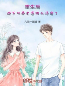 After Rebirth, My Cute Cat Wife Was Fooled by Me