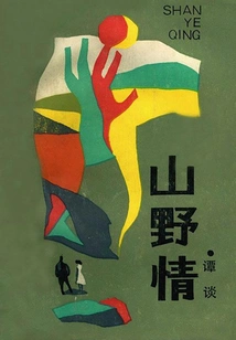 Mountain and Wild Love