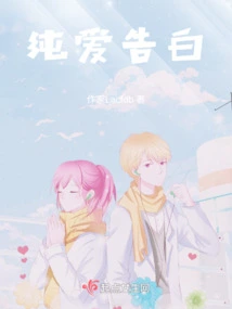 Confession of Pure Love