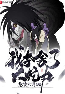 I Took Away Orochimaru