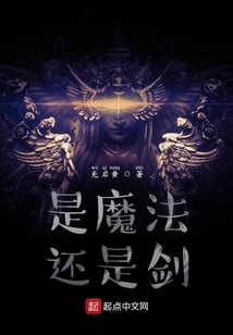 Is it Magic or Sword?