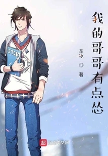 My Brother is a Bit Timid