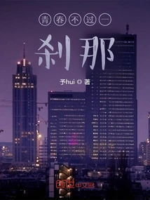 Youth Lasts Only a Moment