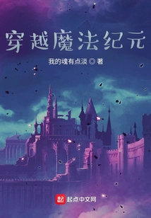 Traveling Through the Age of Magic