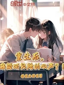 After Rebirth, Can I Hear Her Voice? !