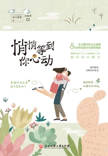 Quietly Wait Until Your Heart Moves