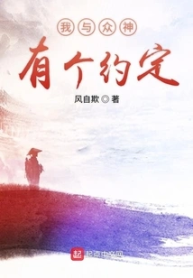 I Have a Pact with the Gods