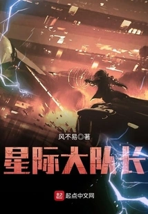 Captain Interstellar