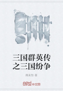 Heroes of the Three Kingdoms - the Strife of the Three Kingdoms