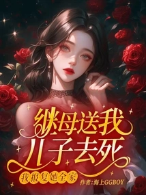 My Stepmother Sent My Son to Die, I Take Revenge on Her and the Whole Family